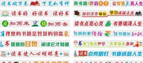 读书标语
