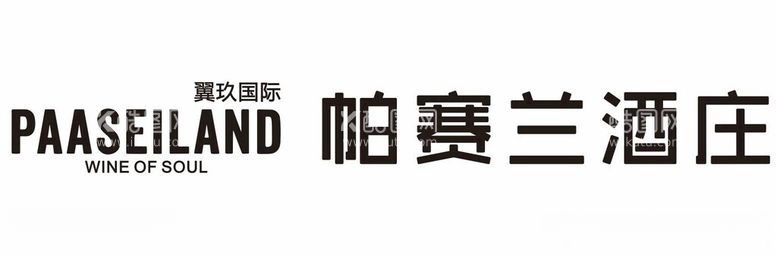 编号：55945611251638301370【酷图网】源文件下载-翼玖国际帕赛兰酒庄