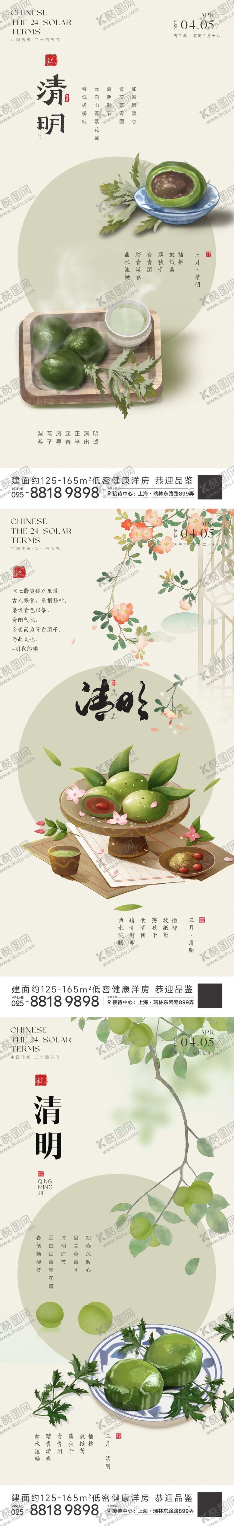 编号：82004103250218012259【酷图网】源文件下载-清明节海报