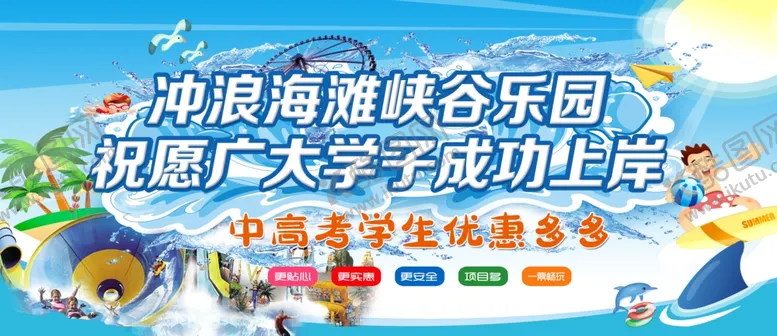 编号：54907502081500077809【酷图网】源文件下载-冲浪海滩峡谷乐园
