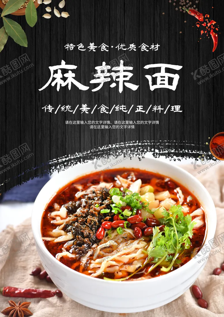 编号：68173509190428084753【酷图网】源文件下载-麻辣面