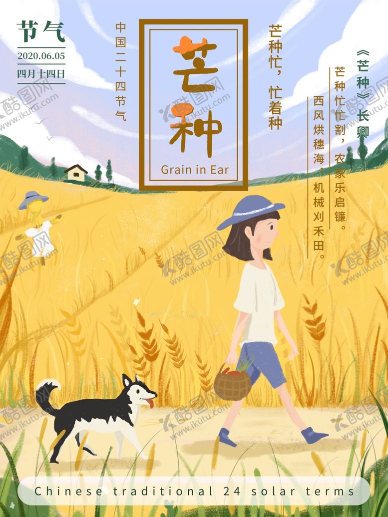 编号：52021707121946368223【酷图网】源文件下载-芒种海报芒种芒种广告