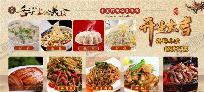 编号：82610103260110086336【酷图网】源文件下载-美食展板