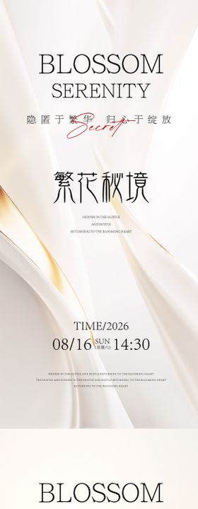 医美邀请函海报