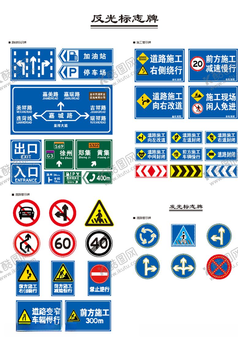 编号：17064807140826123340【酷图网】源文件下载-交通标志