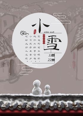 小雪节气海报