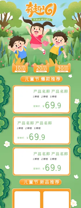 促销首页设计