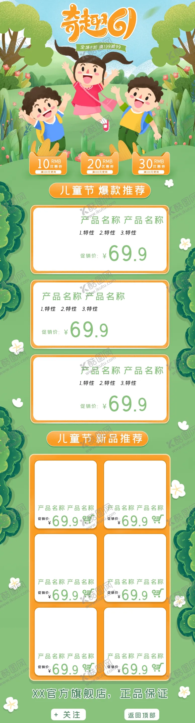 编号：69356107031833104877【酷图网】源文件下载-六一儿童节促销首页设计