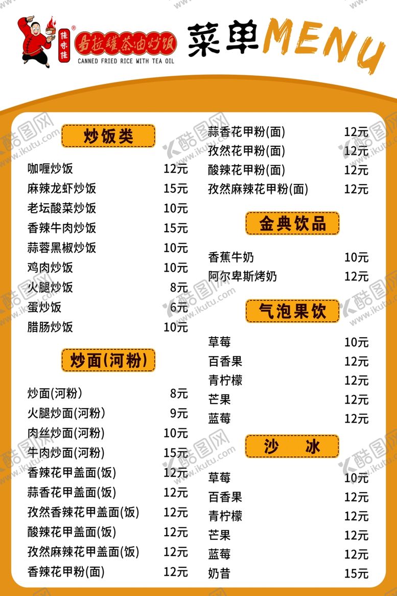 编号：11470809161556382905【酷图网】源文件下载-菜单菜谱价格表餐厅中餐