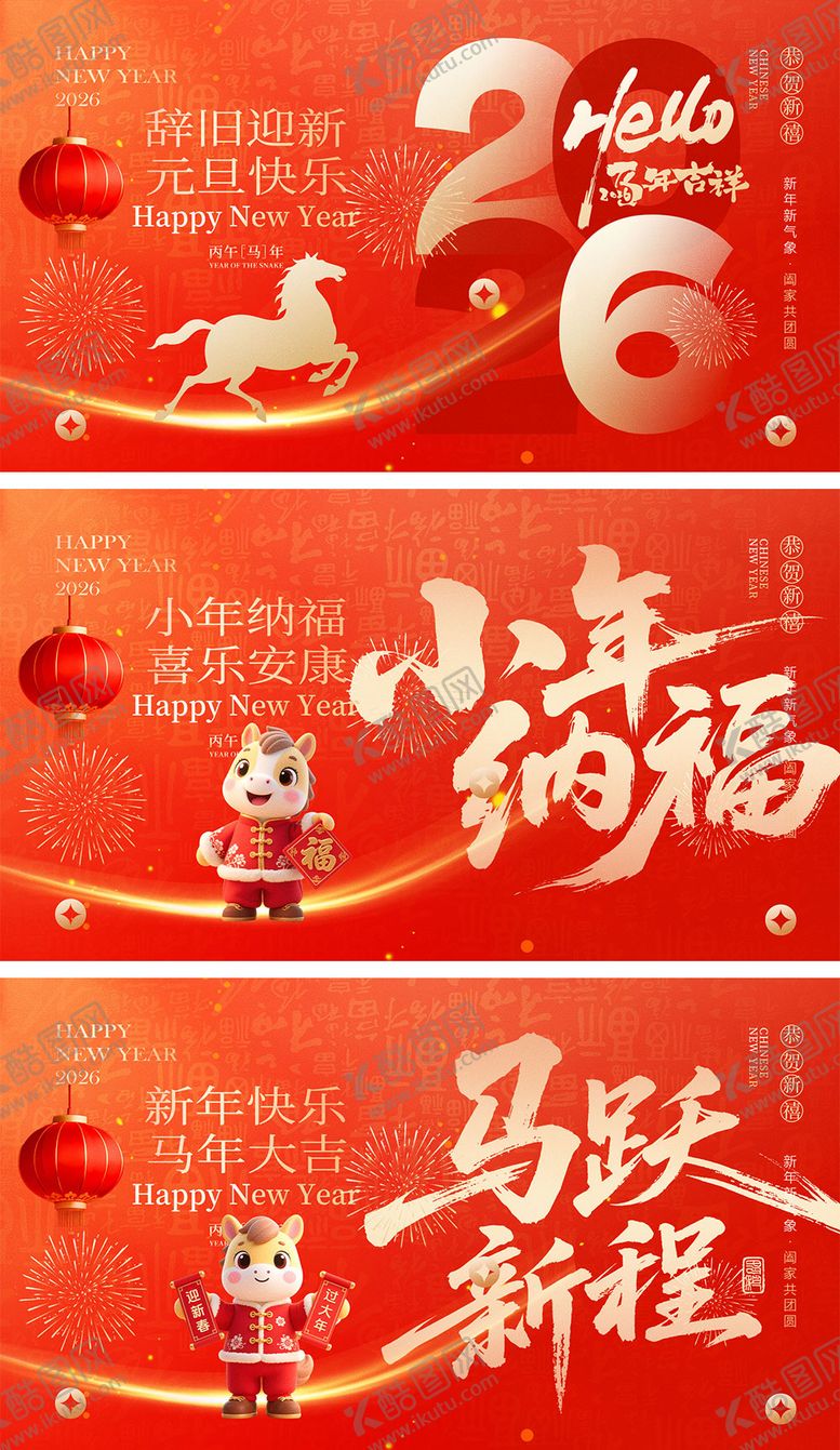 编号：47706712101310275102【酷图网】源文件下载-2026马年宣传展板