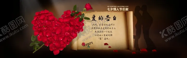 编号：92002409251819396376【酷图网】源文件下载-七夕海报