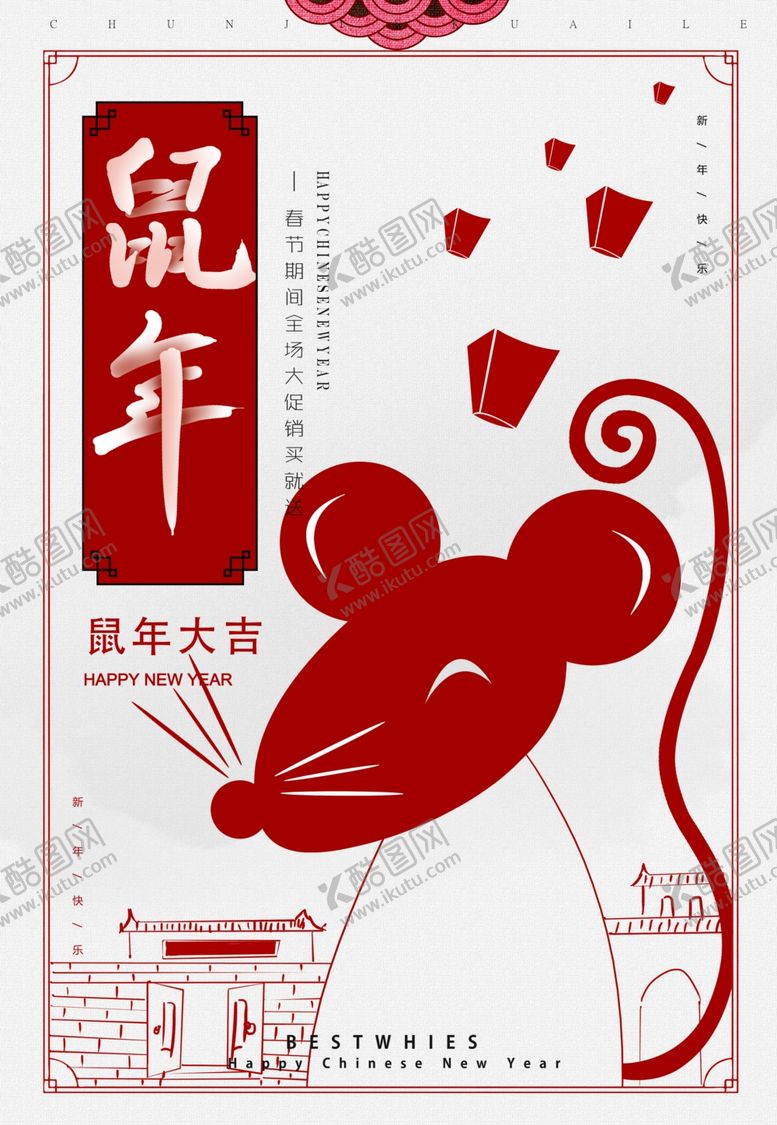 编号：14052807091125566764【酷图网】源文件下载-鼠年大吉
