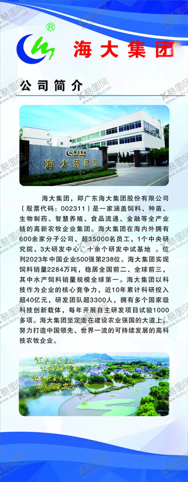 编号：39622102201318421919【酷图网】源文件下载-公司展架