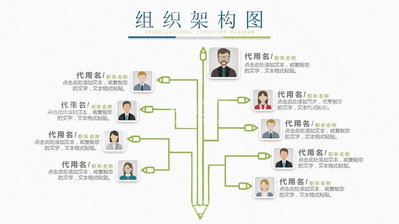 编号：36654110260045153395【酷图网】源文件下载-组织构架图 