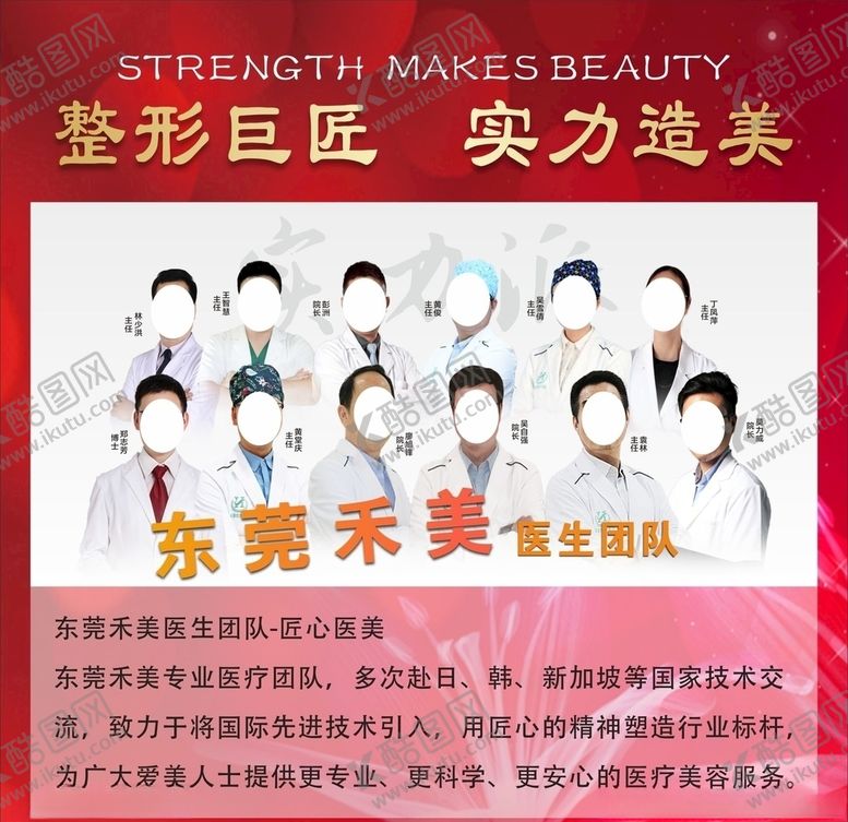 编号：58897505130800414747【酷图网】源文件下载-整形巨匠