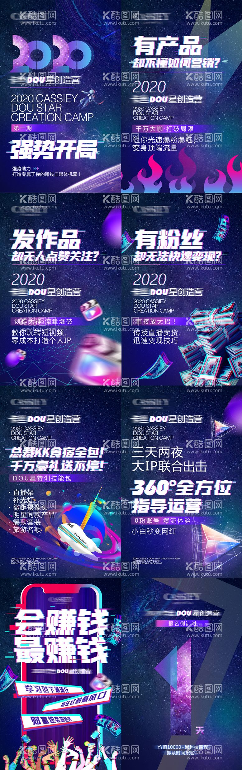 编号：65803911270747412379【酷图网】源文件下载-抖星活动海报