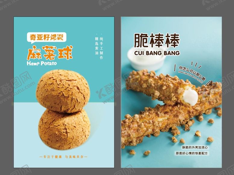 编号：16089409190615461067【酷图网】源文件下载-麻薯球海报灯箱