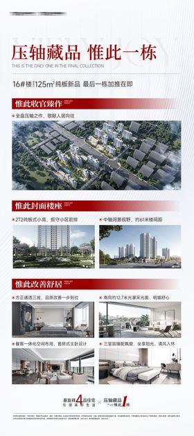 地产压轴新品加推展架