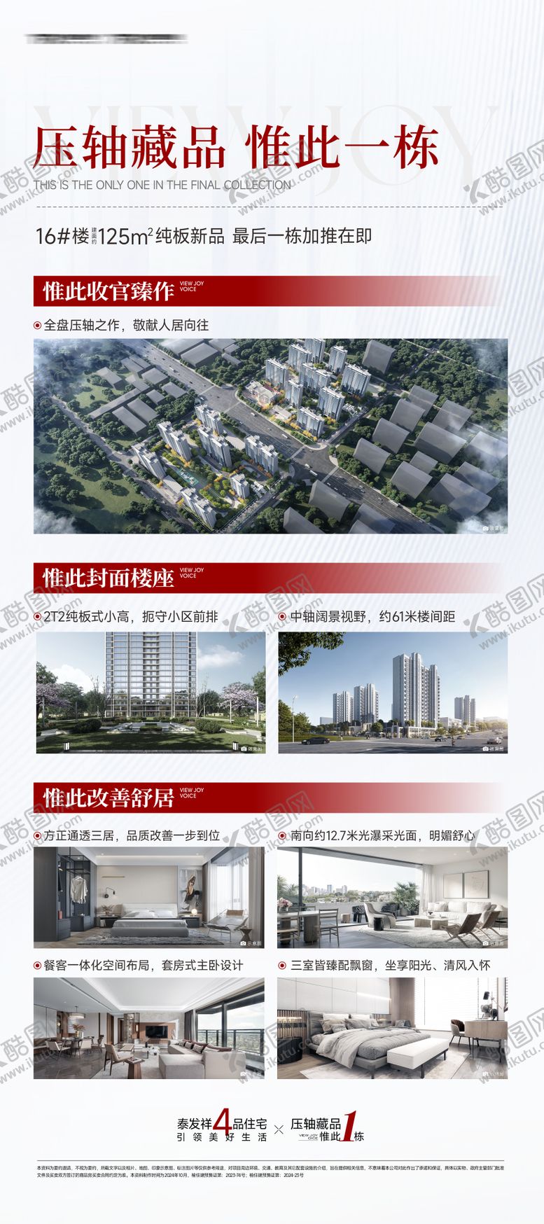 编号：76921408281554556665【酷图网】源文件下载-地产压轴新品加推展架