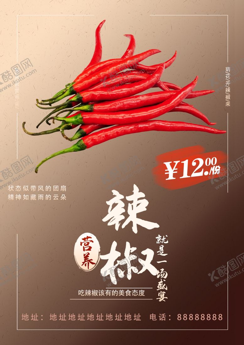 编号：87095611291923006107【酷图网】源文件下载-辣椒