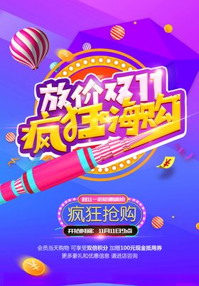 地产双11 优惠海报 