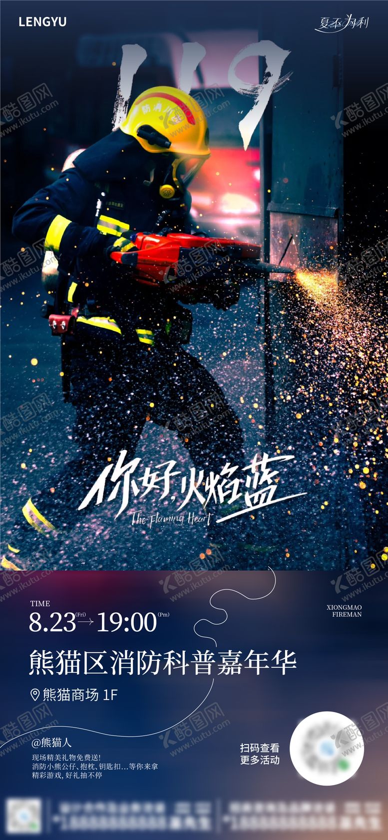 编号：50537511271358432571【酷图网】源文件下载-商业消防活动消防科普海报