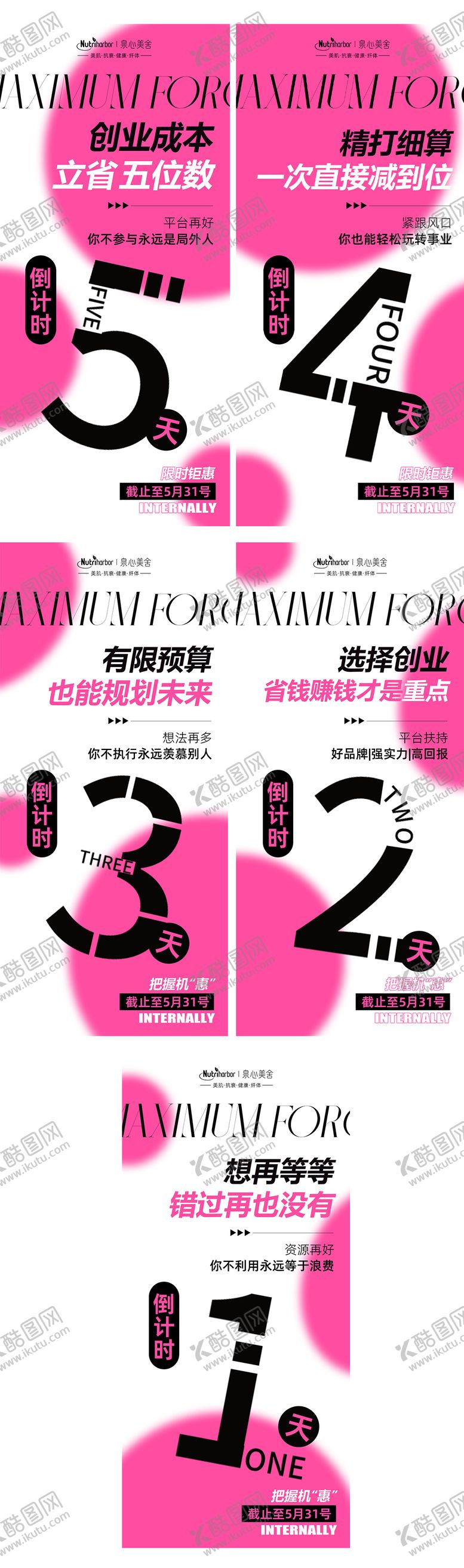 编号：65731112010429088157【酷图网】源文件下载-倒计时海报