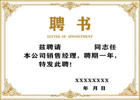 聘书商会模板任设计任命证公司模板