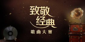 歌曲大赛大屏幕背景