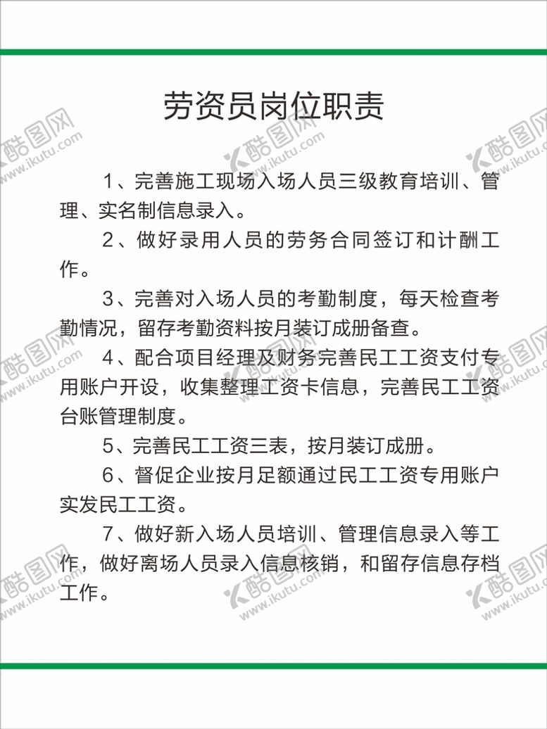 编号：58618803250950027049【酷图网】源文件下载-职责