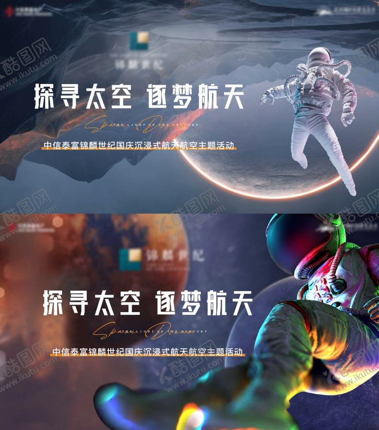编号：99168611160428186948【酷图网】源文件下载-地产宇航员航空宇宙星球暖场活动背景板