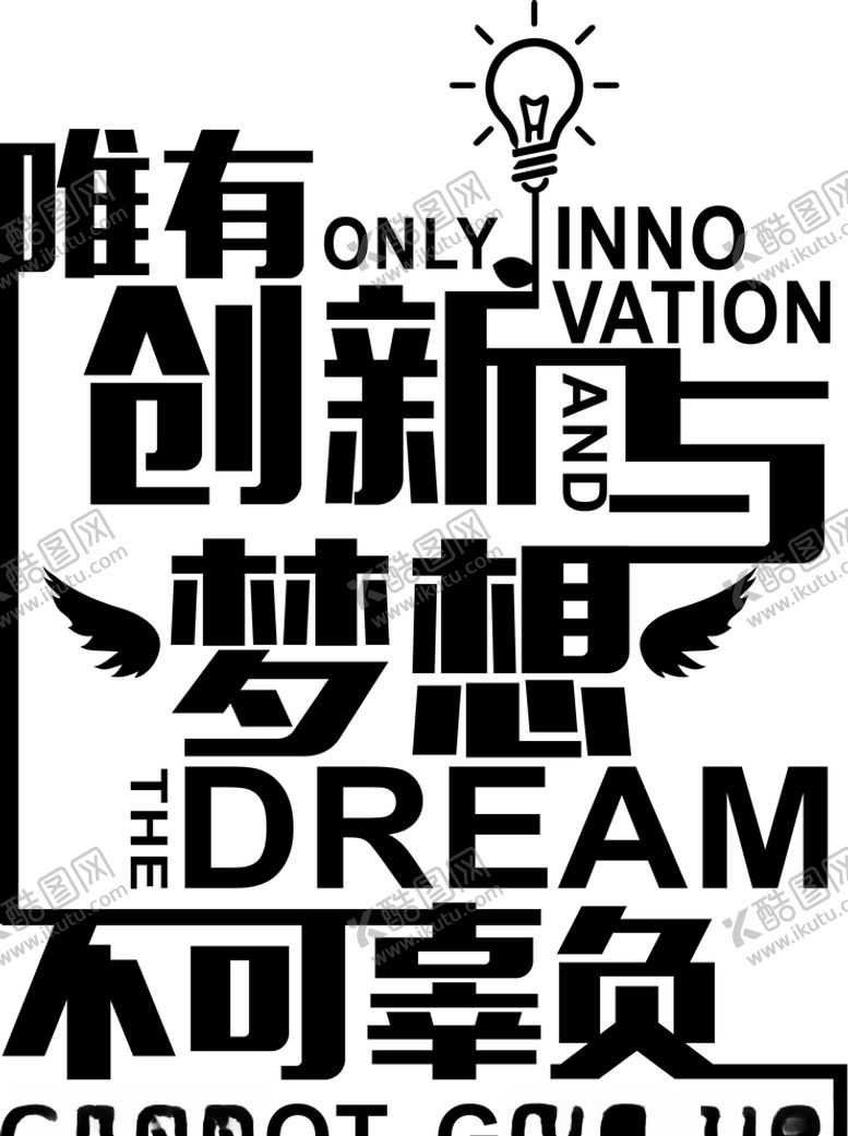 编号：21946006280638085203【酷图网】源文件下载-励志墙贴