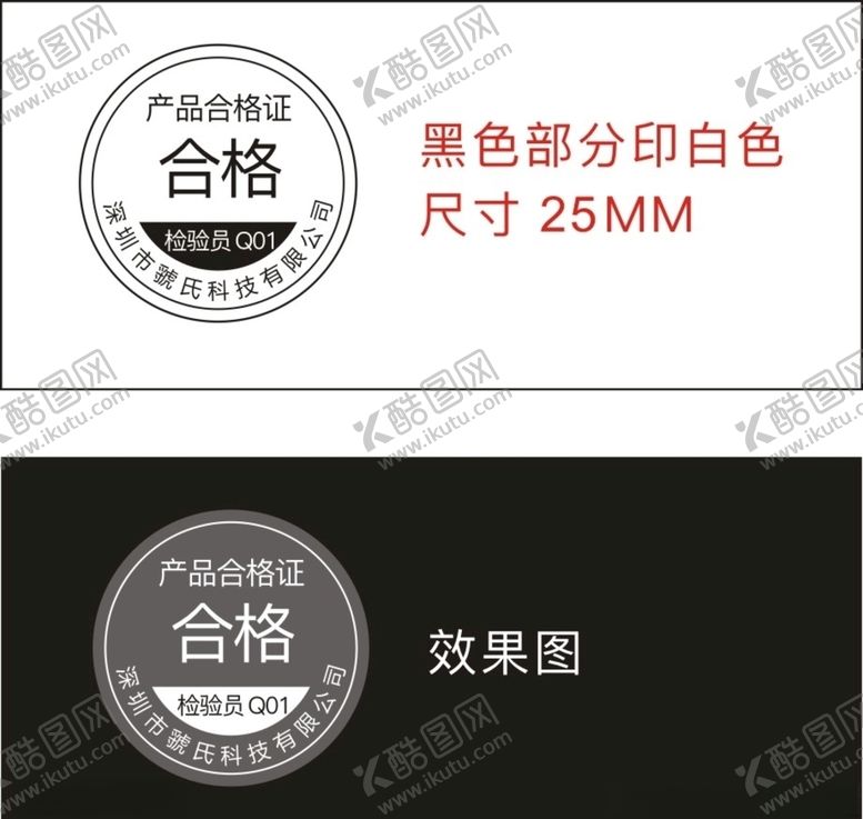 编号：74407010230534223714【酷图网】源文件下载-产品合格证