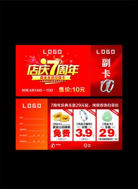 黄金免费兑换卡