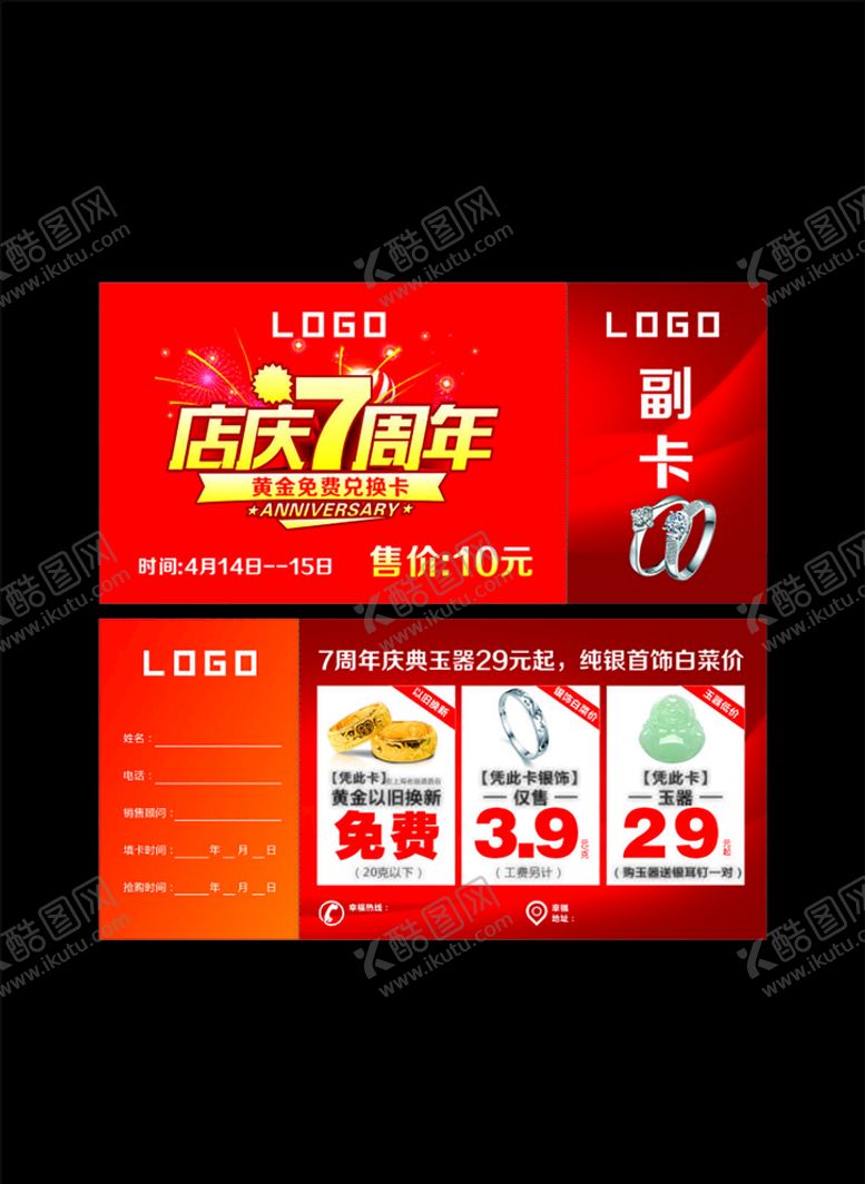 编号：89941806142342196313【酷图网】源文件下载-黄金免费兑换卡