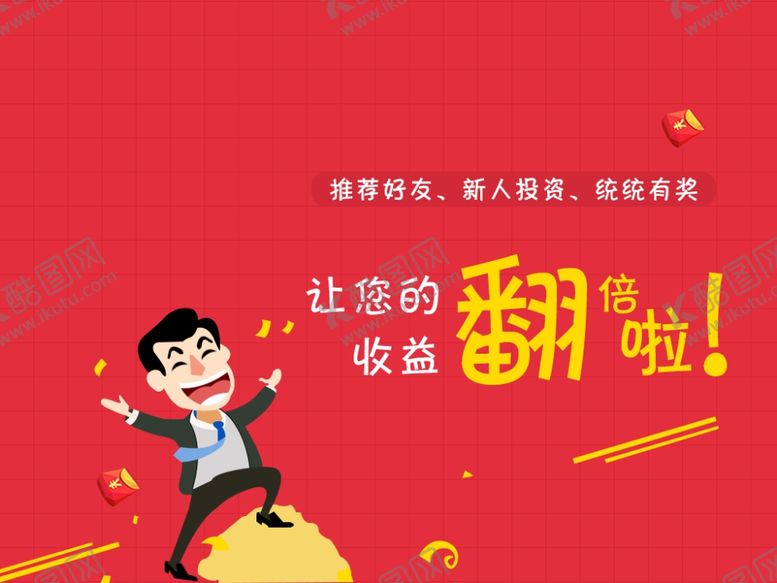编号：17228007041351077440【酷图网】源文件下载-理财图片