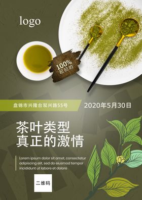 抹茶海报卡片图片