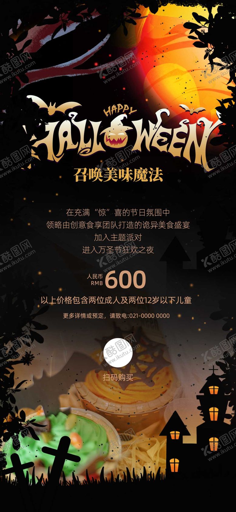 编号：54156311010222529947【酷图网】源文件下载-万圣节宣传海报