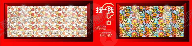 编号：15927311281632177230【酷图网】源文件下载-商业大家来找茬创意围挡
