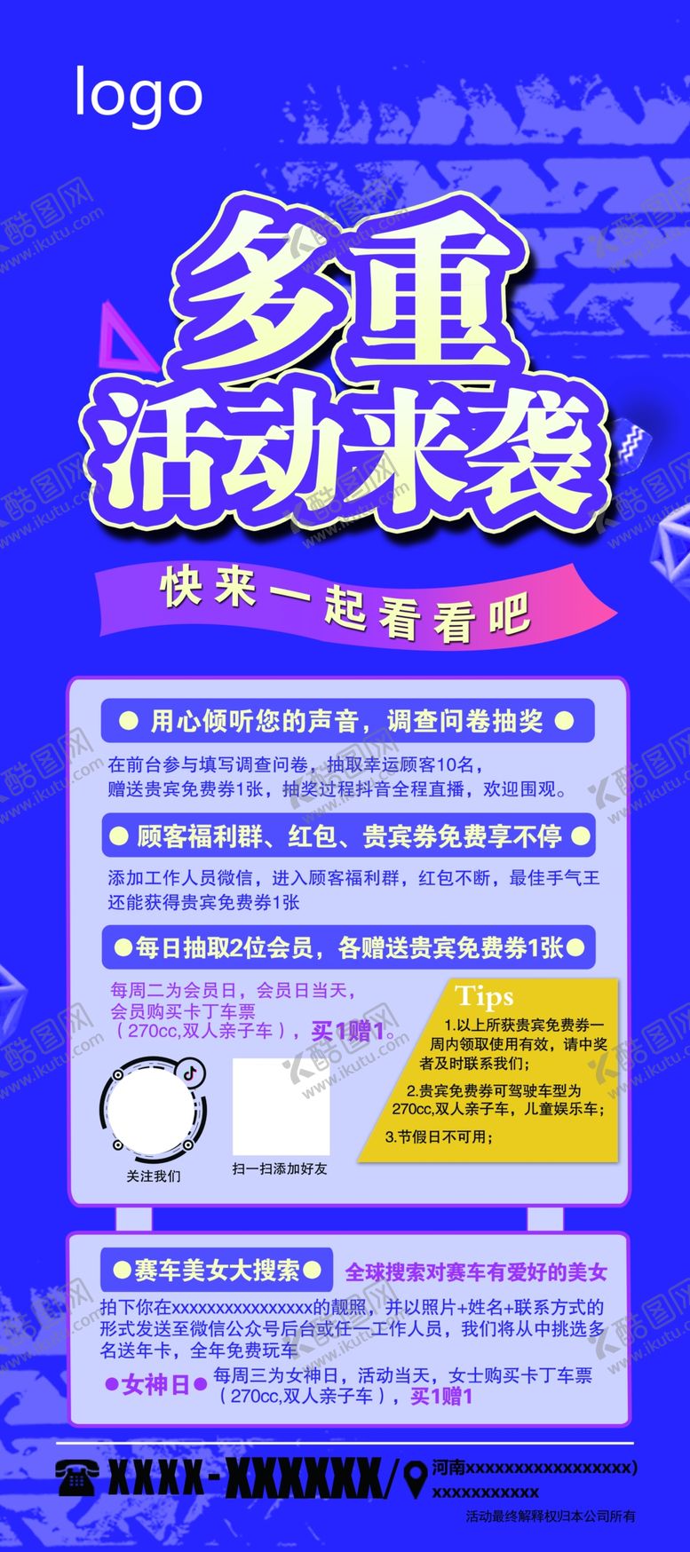 编号：48080610242023187985【酷图网】源文件下载-活动易拉宝