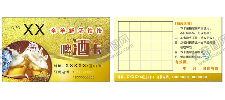 编号：23627811260127428752【酷图网】源文件下载-啤酒卡