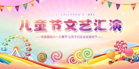 幼儿园毕业典礼文艺汇演背景图