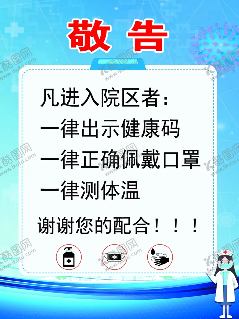 编号：75172207020247321104【酷图网】源文件下载-敬告