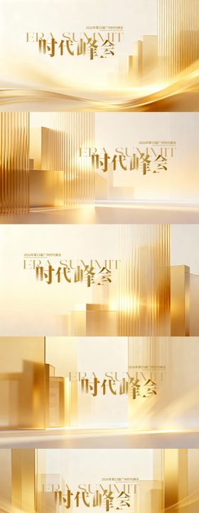 峰会会议金背景板