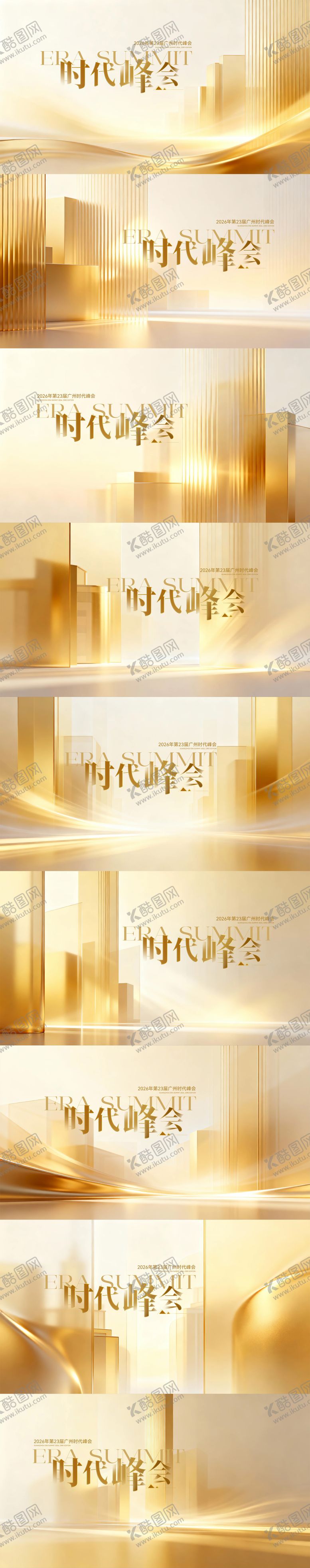 编号：14589803202040537129【酷图网】源文件下载-峰会会议金背景板