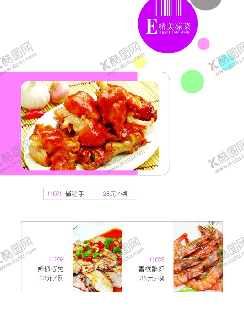 编号：71638810100808126343【酷图网】源文件下载-菜单