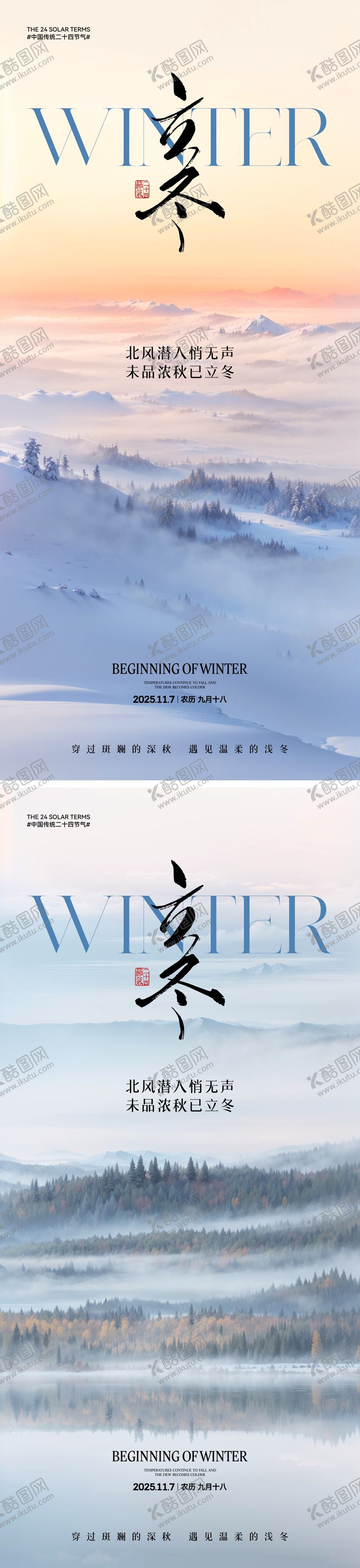 编号：53373011061823405901【酷图网】源文件下载-立冬节气海报