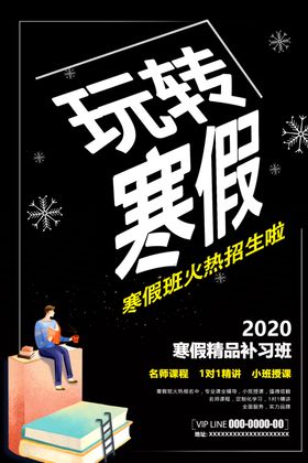 培训学校海报