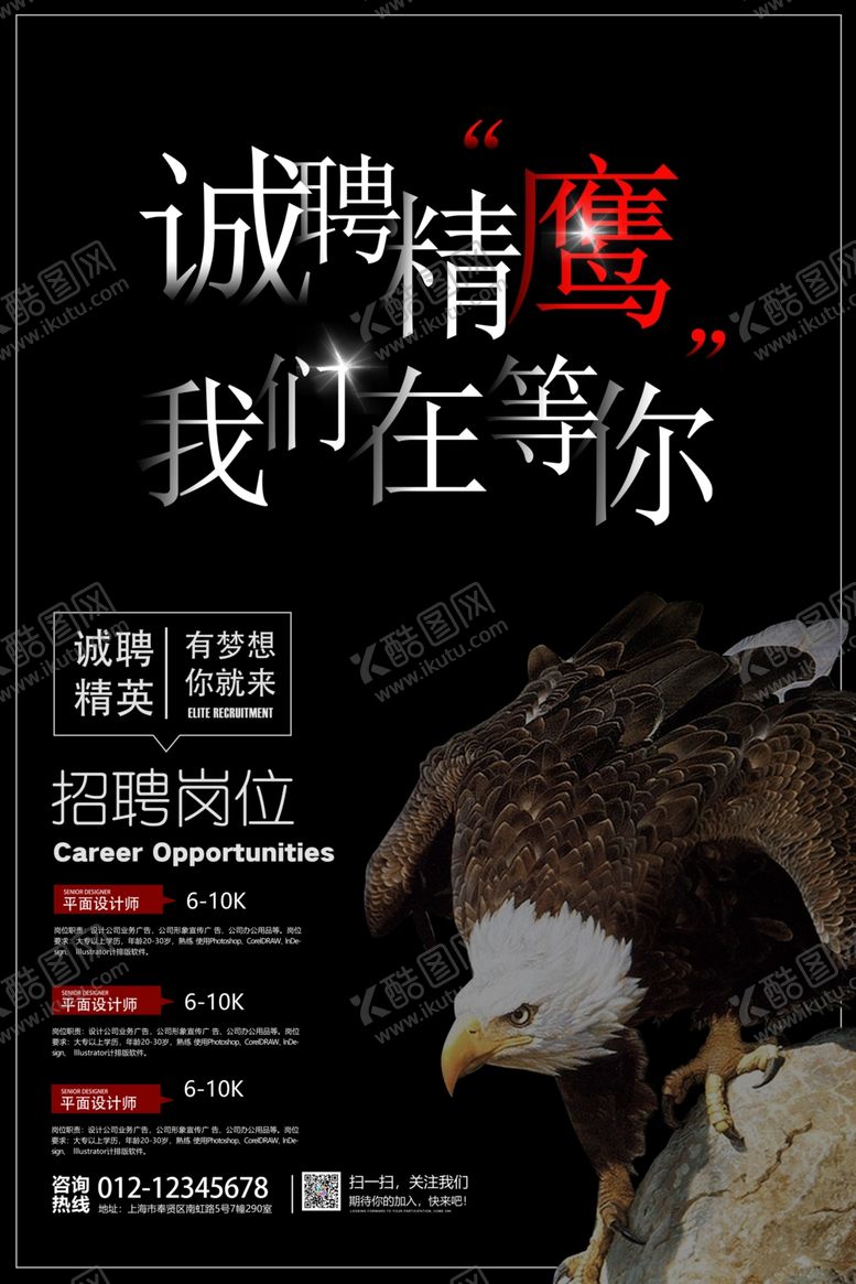 编号：75935010231009225495【酷图网】源文件下载-招聘