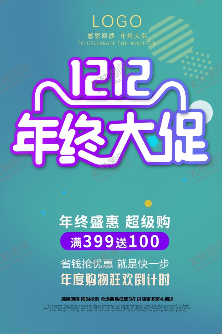 编号：88123410020711392906【酷图网】源文件下载-双十二促销